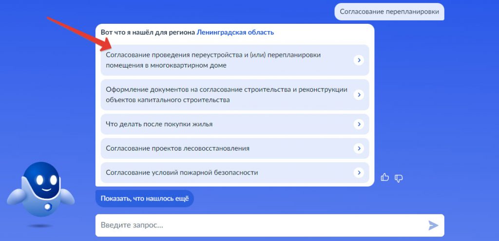 Поиск услуги Согласование перепланировки