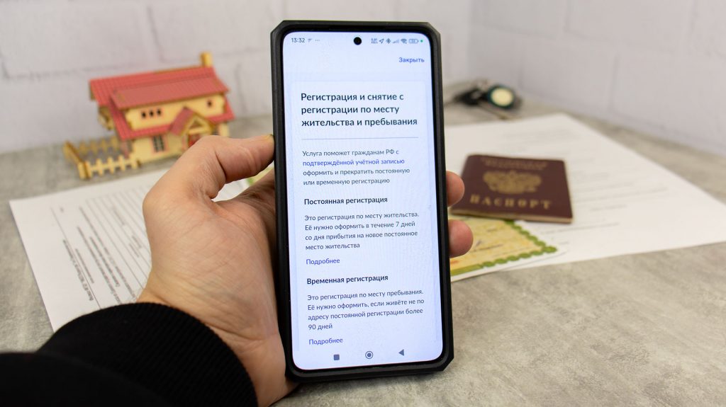Смартфон с открытой страницей Госуслуг для подачи заявления на прописку