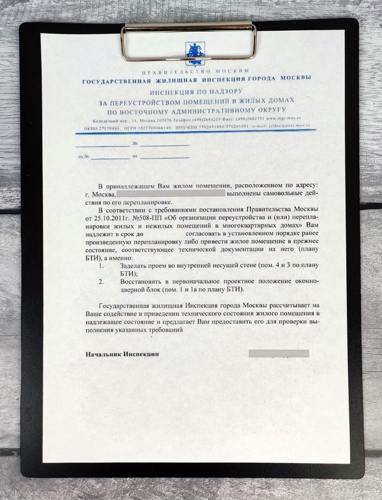 Последствия незаконной перепланировки