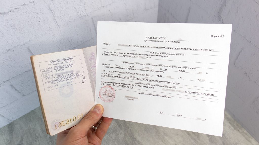 Пример постоянной и временной регистрации в документах