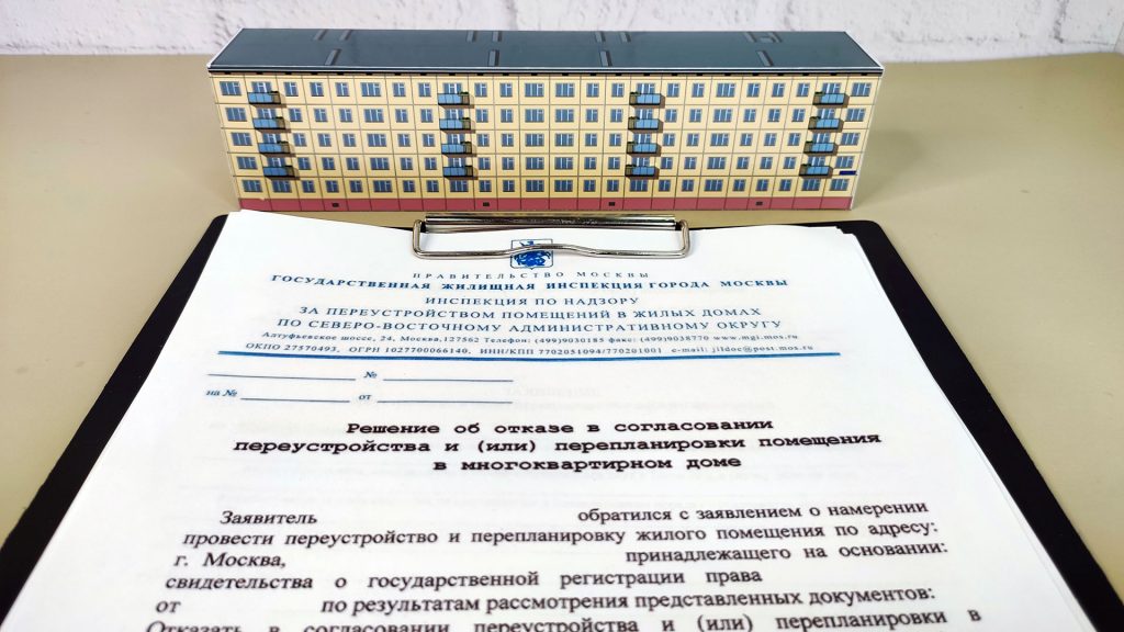 Причины отказа в согласовании перепланировки