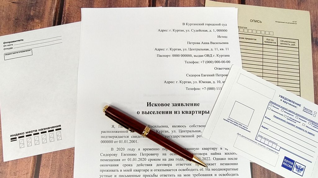 Исковое заявление и почтовые документы для выписки жильца