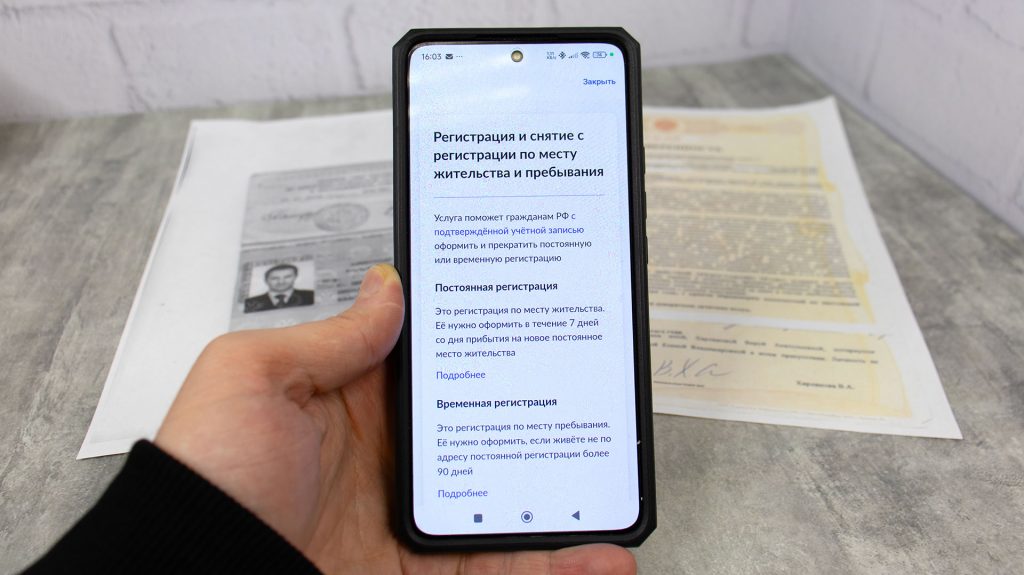 Страница Госуслуг с услугой регистрации по месту жительства на экране телефона