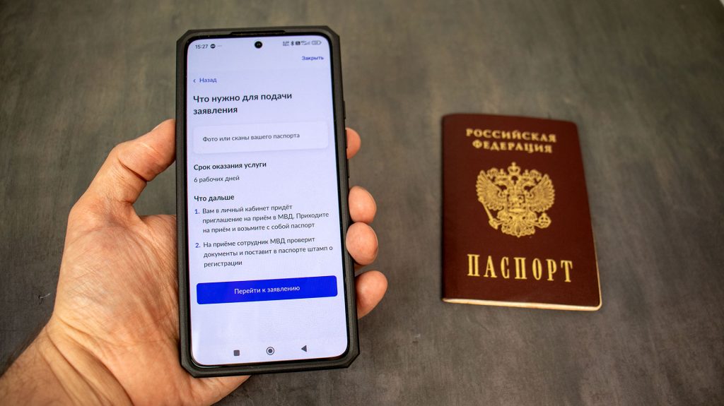 Заявление на регистрацию по месту жительства через Госуслуги на экране смартфона.