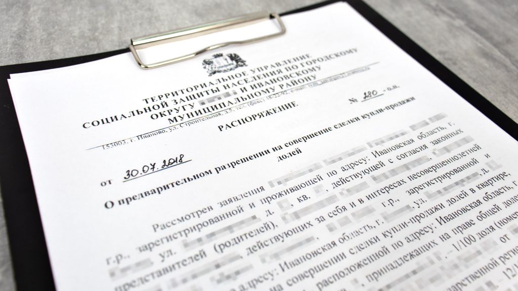 Разрешение органов опеки на продажу квартиры ребёнка