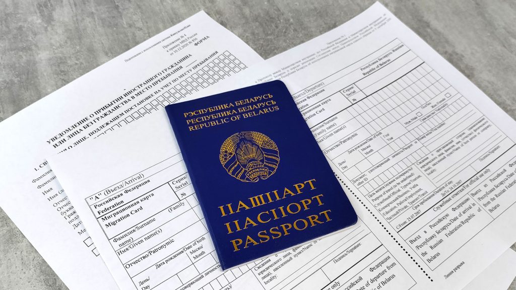 Паспорт Беларуси и уведомление о прибытии иностранного гражданина