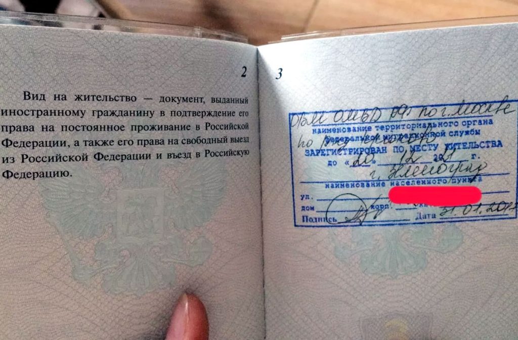 Регистрация после получения ВНЖ