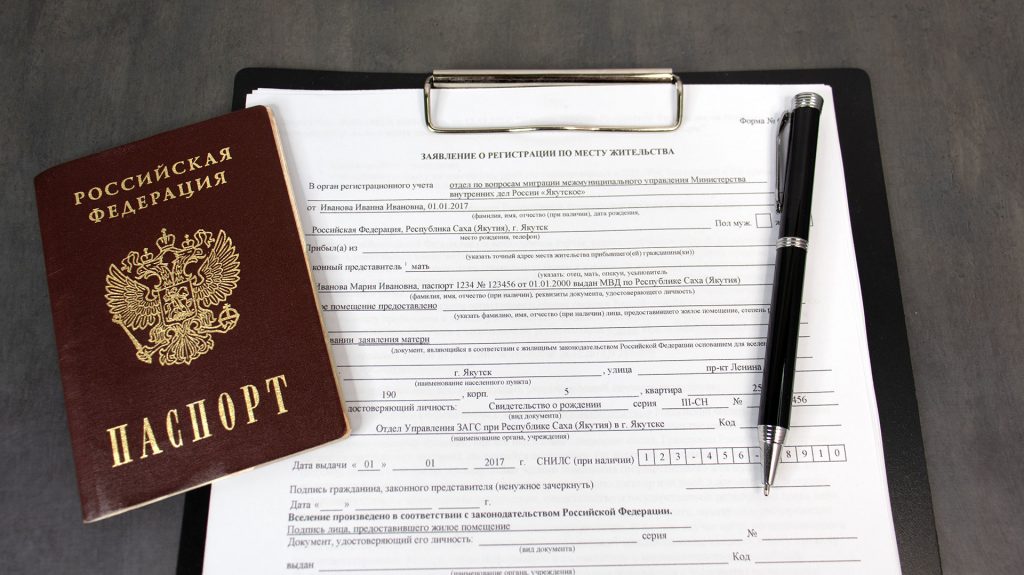 Паспорт и заявление на регистрацию подростка по месту жительства