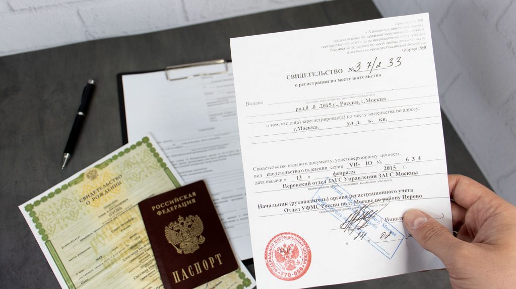 Свидетельство о регистрации ребёнка и документы для поступления в школу