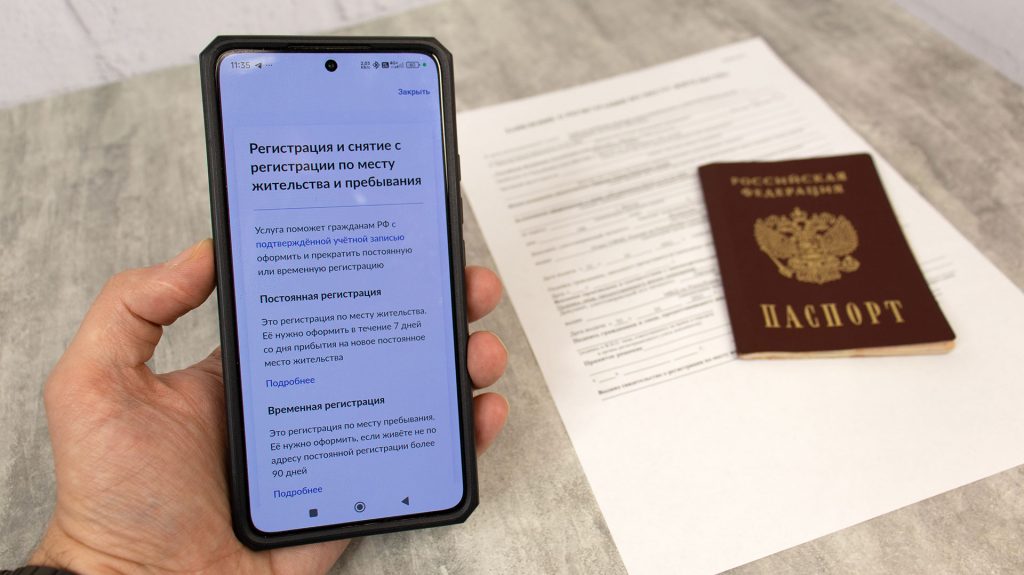 Оформление постоянной регистрации через портал Госуслуг на телефоне