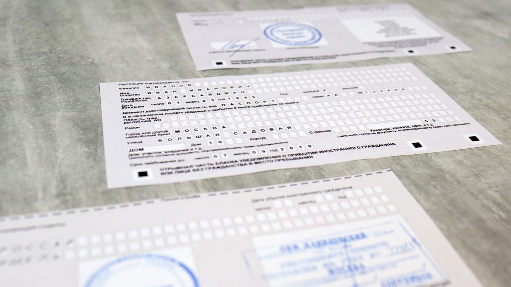 Заполненный бланк уведомления о прибытии иностранного гражданина