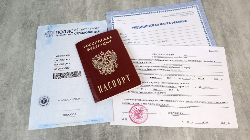 Паспорт, свидетельство о регистрации и полис ОМС на столе