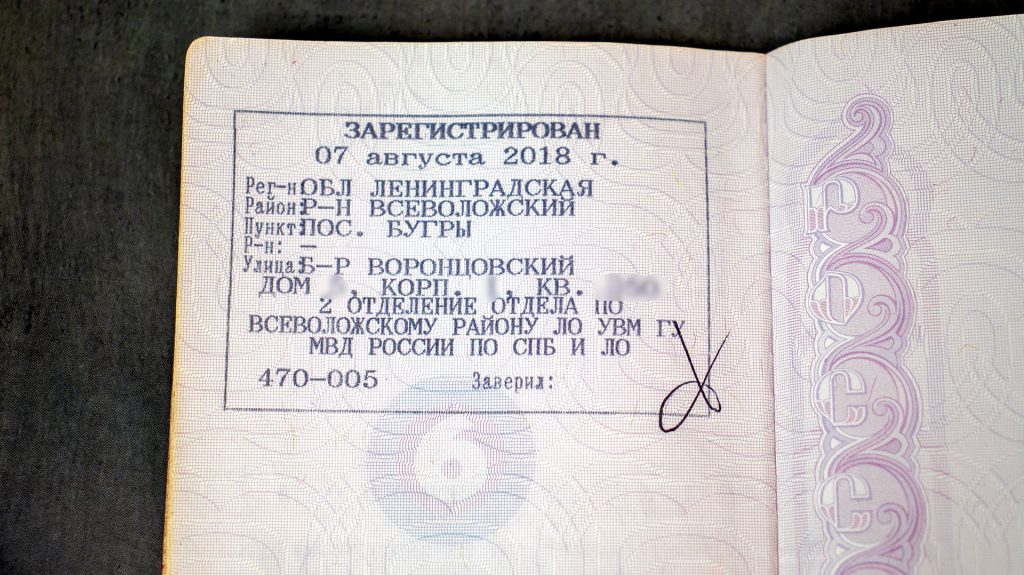 Штамп о прописке в паспорте РФ — адрес и дата регистрации
