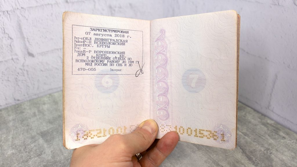 Штамп о постоянной регистрации в паспорте гражданина РФ