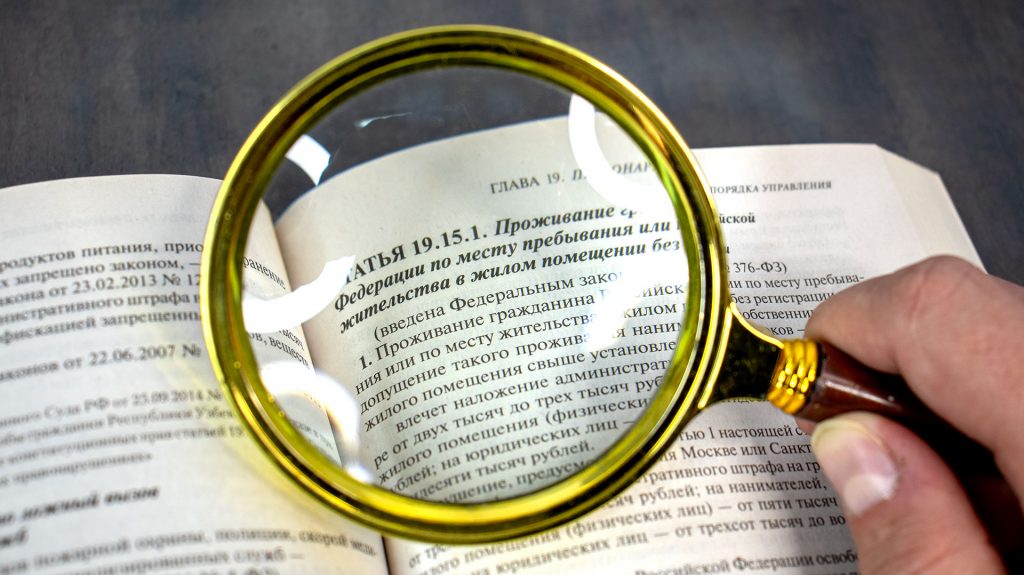 Статья 19.15.1 КоАП РФ — штрафы за отсутствие постоянной регистрации