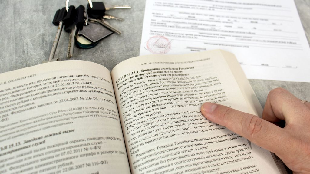 Статья 19.15.1 КоАП РФ о штрафе за отсутствие регистрации