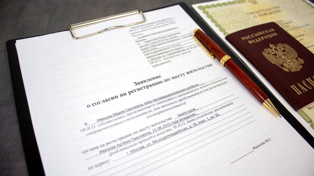 Согласие родителя на регистрацию ребёнка с паспортом и свидетельством о рождении.