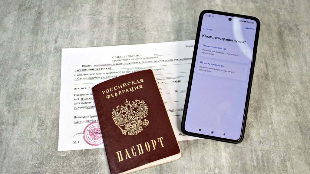 Паспорт, свидетельство о регистрации и интерфейс портала Госуслуги