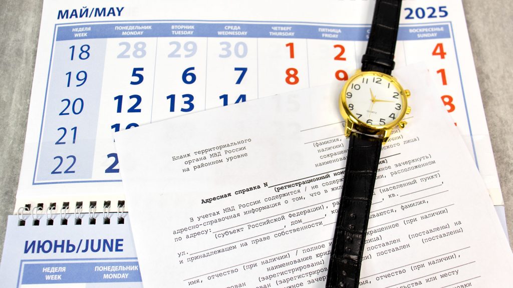 Календарь, часы и адресная справка МВД