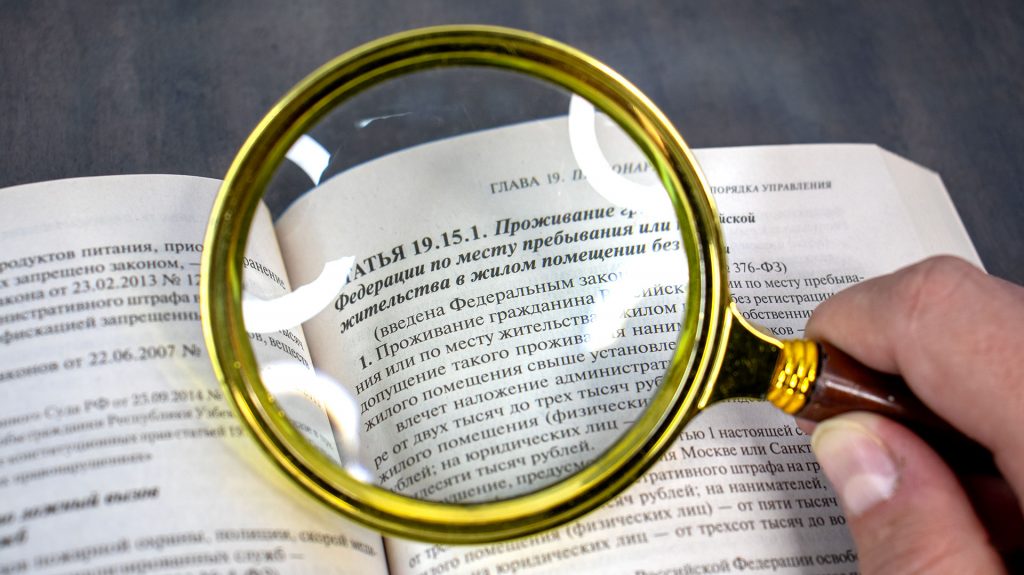 Статья 19.15.1 КоАП РФ через увеличительное стекло.