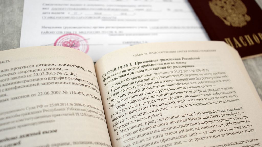 Статья 19.15.1 КоАП РФ — штрафы за отсутствие регистрации по месту жительства или пребывания