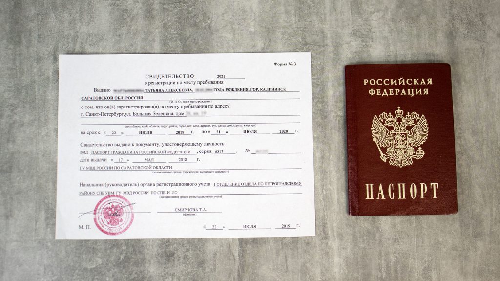 Временная регистрация по форме №3 рядом с паспортом гражданина России
