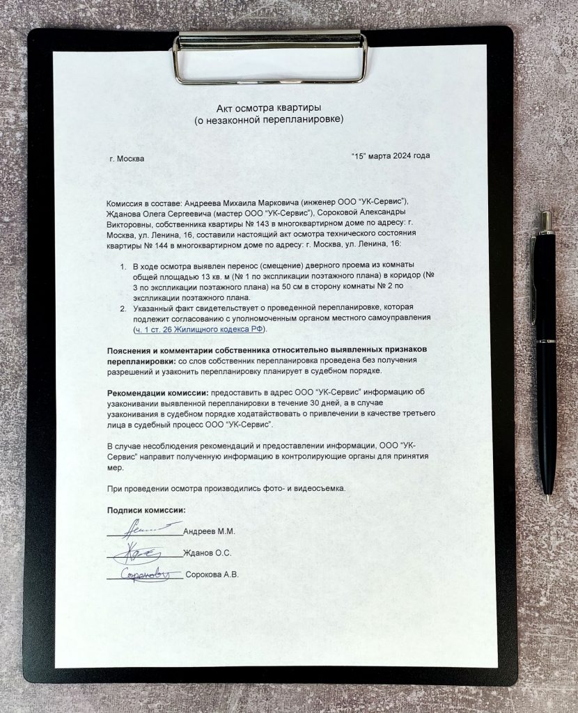 Так выглядит акт осмотра.