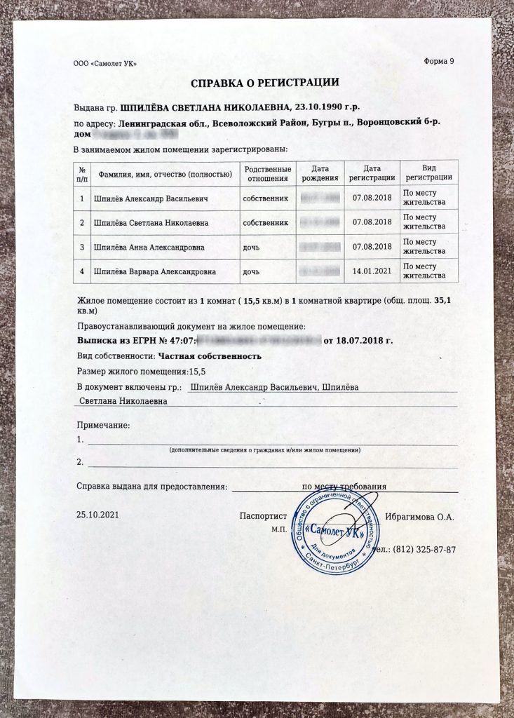 Образец справки формы 9 с данными о прописанных в квартире