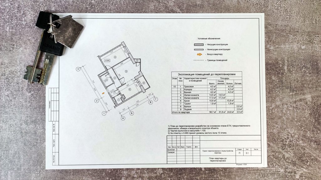 Так выглядит технический план квартиры.