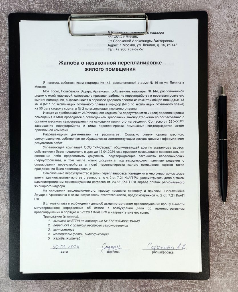 Так выглядит жалоба.