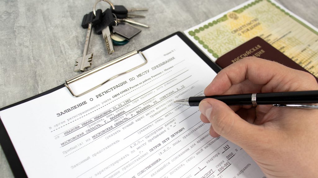 Заявление о регистрации ребёнка по месту пребывания с документами