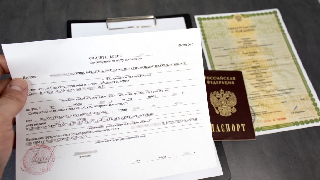 Свидетельство о временной регистрации ребёнка по месту пребывания