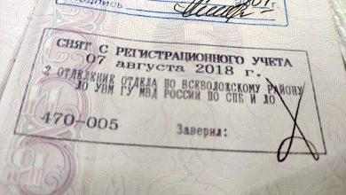 Штамп в паспорте о снятии с регистрационного учёта