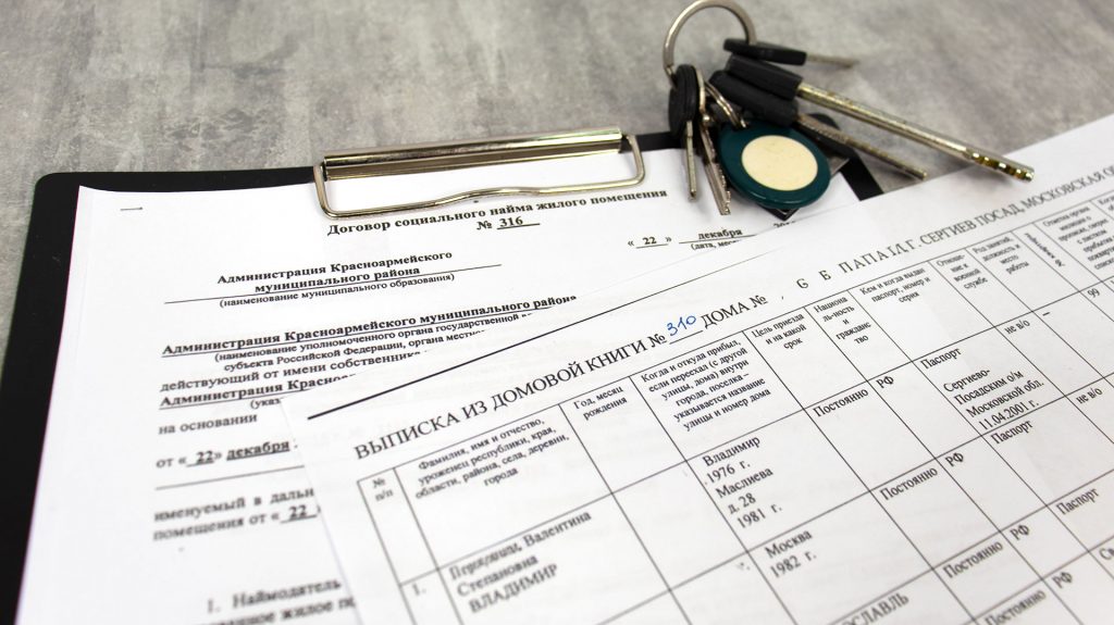Договор социального найма и выписка из домовой книги с ключами от квартиры