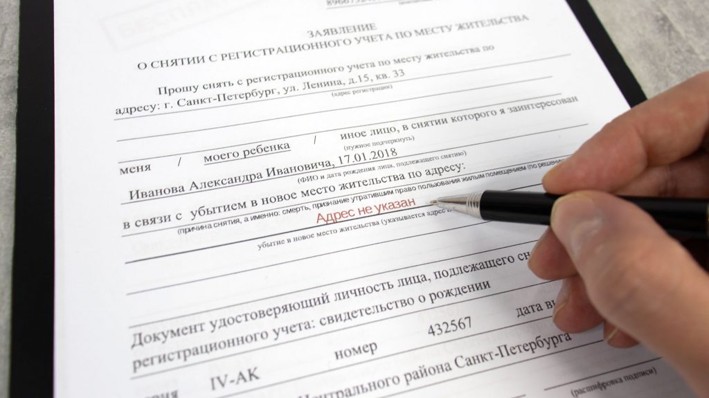 Заявление на выписку ребёнка без указания нового адреса
