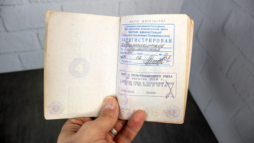 Страница паспорта РФ со штампом о постоянной регистрации