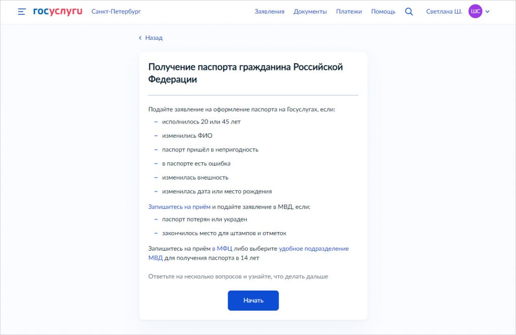 Замена паспорта в 20 лет через портал Госуслуги