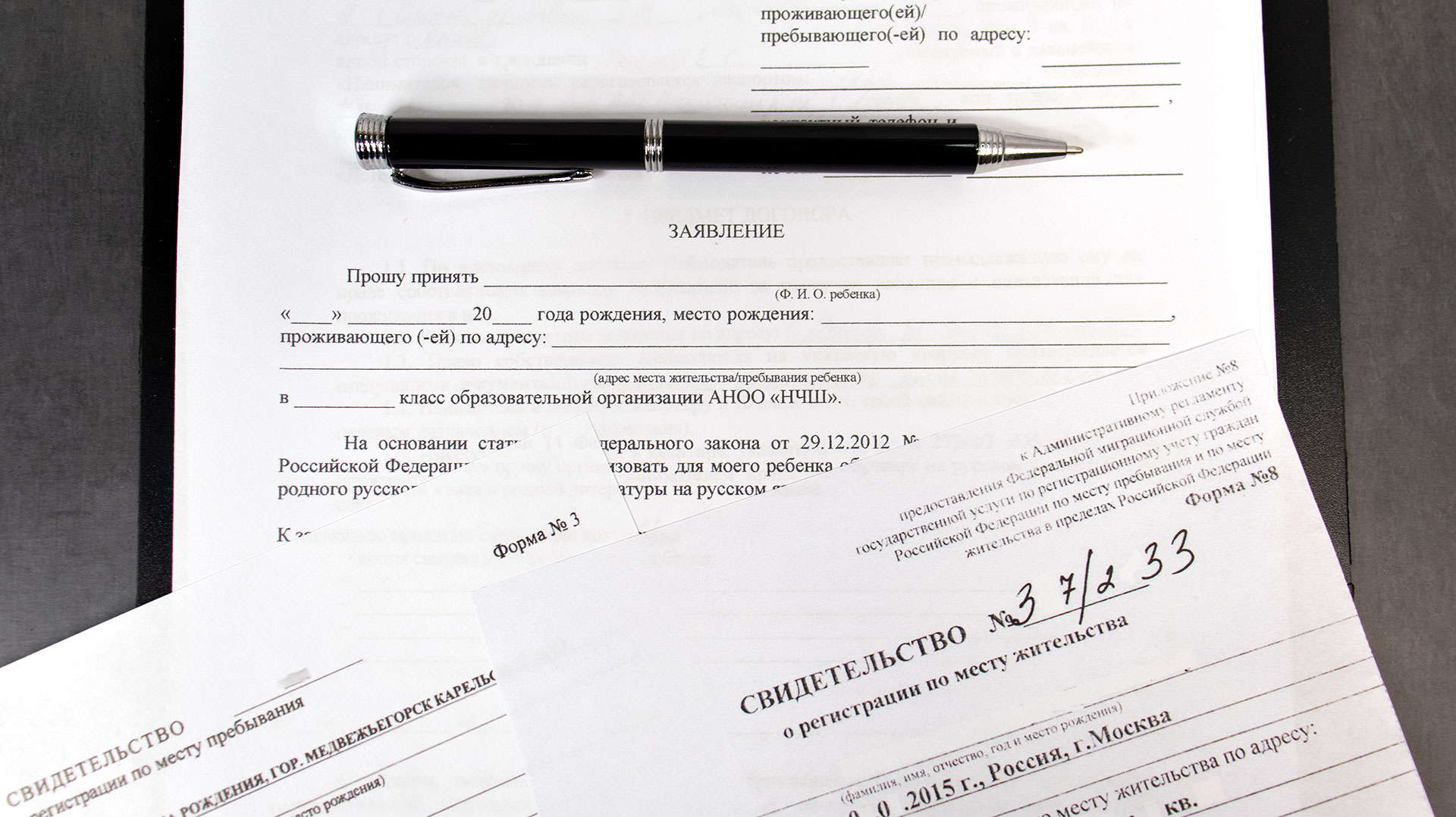Документы на поступление в школу и регистрация ребёнка по месту жительства